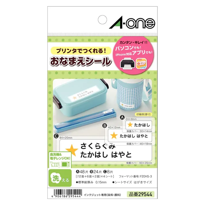 A-one エーワンはがきサイズのプリンタラベル 洗えるお名前シール 多面付 水に強い光沢白無地フィルムタイプ