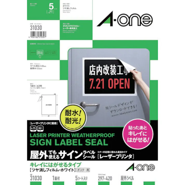【CAINZ-DASH】スリーエム ジャパン文具・オフィス事業部 エーワン 屋外用サインラベル(レーザー)キレイにはがせるツヤ消しA3 5枚 31030【別送品】