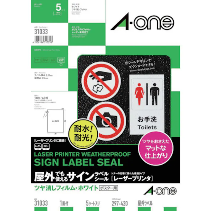 【CAINZ-DASH】スリーエム ジャパン文具・オフィス事業部 エーワン 屋外用サインラベル(レーザー)ツヤ消しフィルム・白 A3判 5枚 31033【別送品】