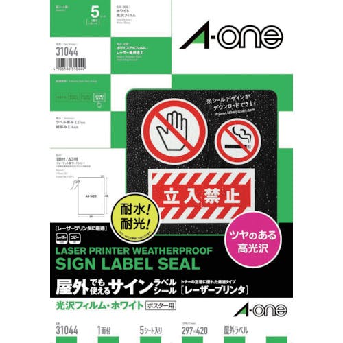 スリーエム ジャパン文具・オフィス事業部 エーワン 屋外用サインラベル(レーザー)光沢フィルム・白 A3判 (5枚) 31044 屋外用サインラベル スリーエム ジャパン文具・オフィス事業部 エーワン 屋外用サインラベル(レーザー)光沢フィルム・白 A3判 (5枚) 31044 屋外用サインラベル