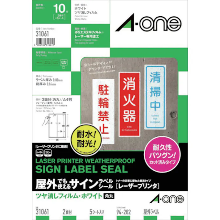 【CAINZ-DASH】スリーエム ジャパン文具・オフィス事業部 エーワン 屋外用サインラベル(レーザー)ツヤ消しフィルム・白 2面 5枚入 31061【別送品】