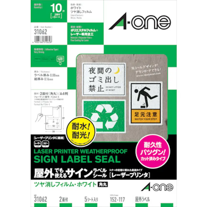 【CAINZ-DASH】スリーエム ジャパン文具・オフィス事業部 エーワン 屋外用サインラベル(レーザー)ツヤ消しフィルム・白 2面 5枚入 31062【別送品】