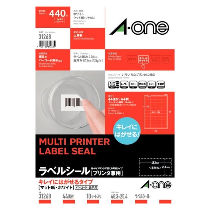 A-one エーワン ラベルシール[プリンタ兼用] キレイにはがせるタイプ A4判 44面×10シート