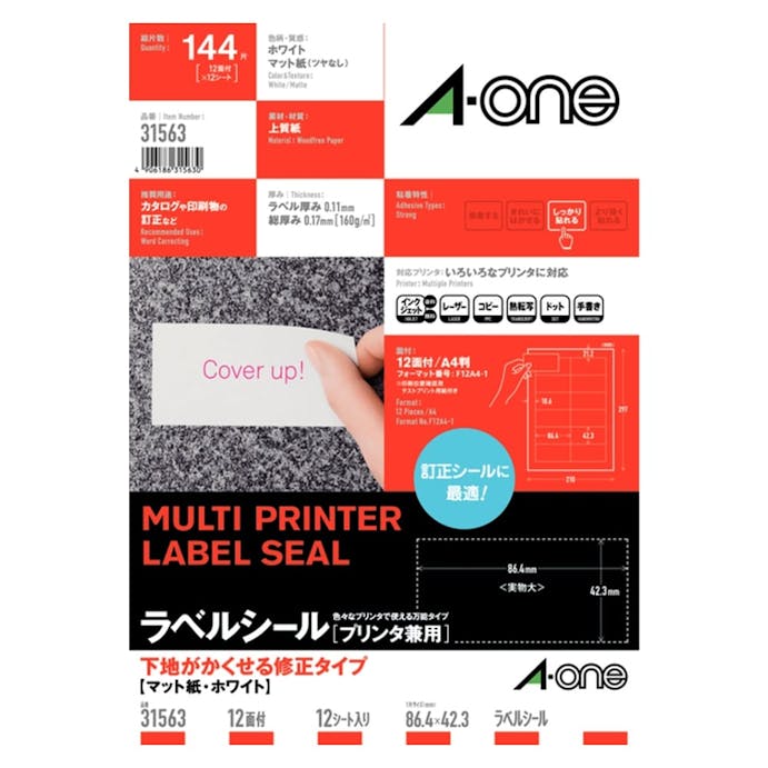 A-one エーワン ラベルシール[プリンタ兼用] 下地がかくせる修正タイプ A4判 12面×12シート