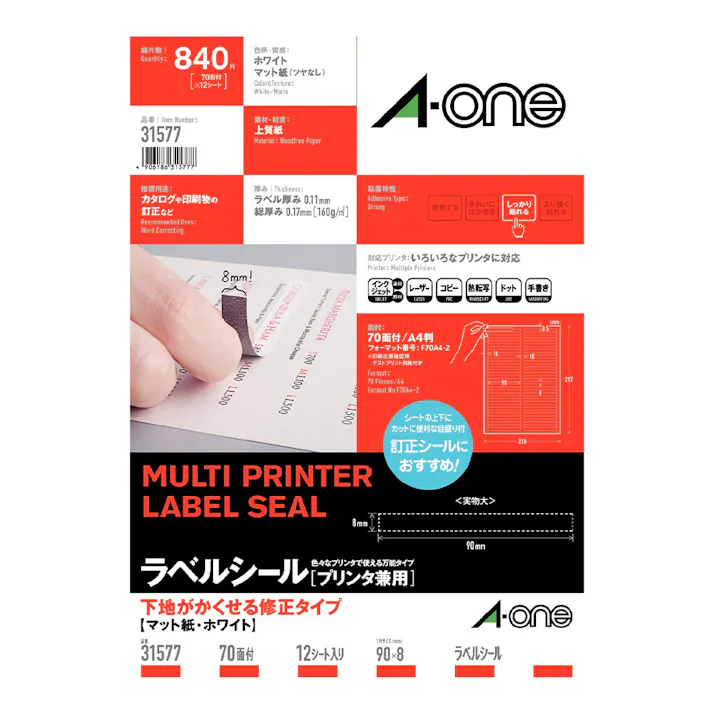 A-one エーワン ラベルシール(プリンタ兼用) 下地がかくせる修正タイプ マット紙 ホワイト A4 70面 四辺余白付