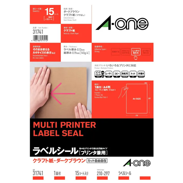 A-one エーワン ラベルシール(プリンタ兼用) クラフト紙 ダークブラウン A4 1面 ノーカット
