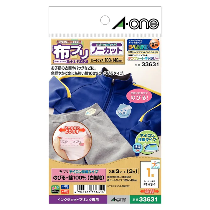 A-one エーワン 布プリ のびる アイロン接着タイプ はがきサイズ ノーカット 3シート