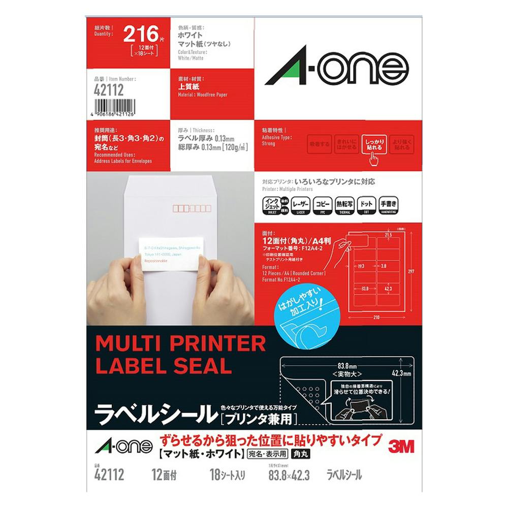 A-one エーワン ラベルシール プリンタ兼用 A4判 12面 42112