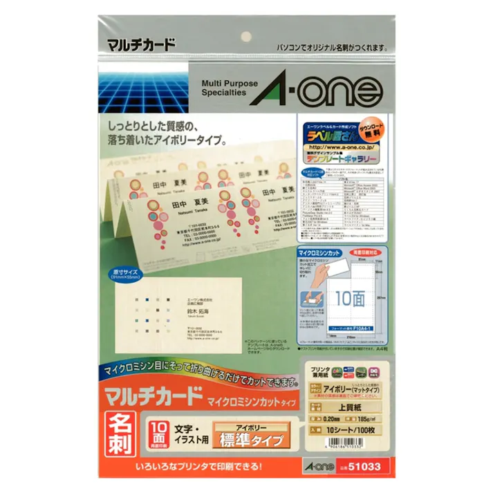 A-one エーワン マルチカード 各種プリンタ兼用紙 アイボリー A4判 10面 名刺サイズ