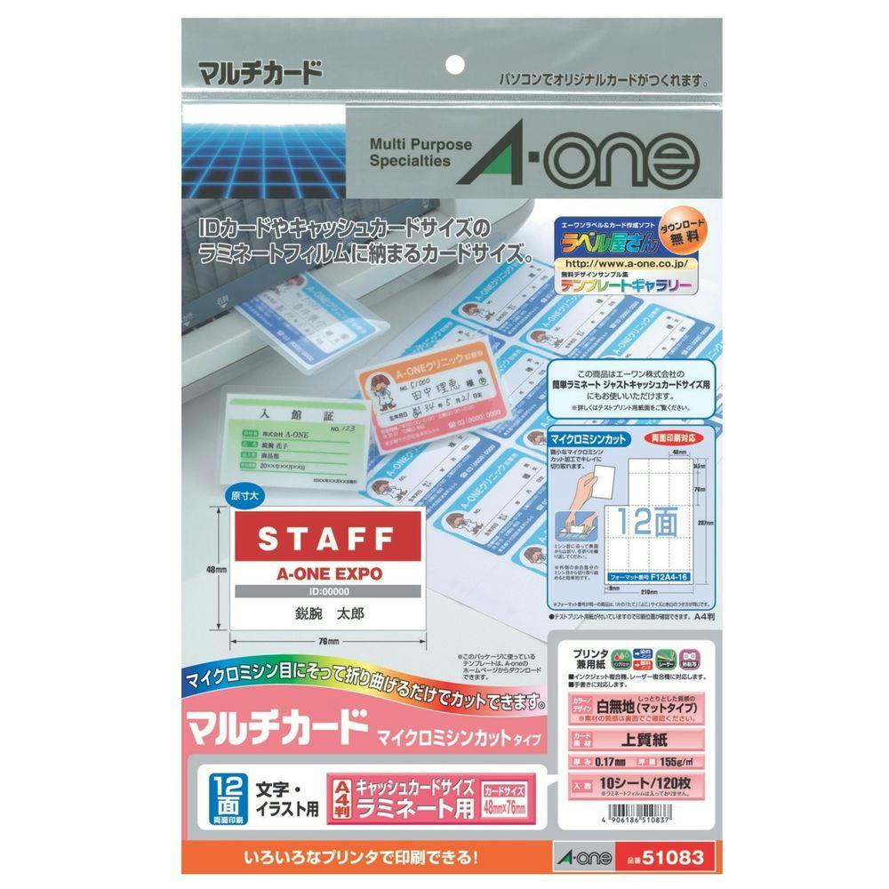 51165 マルチカード 兼用タイプ A4 10面 キャッシュカードサイズ