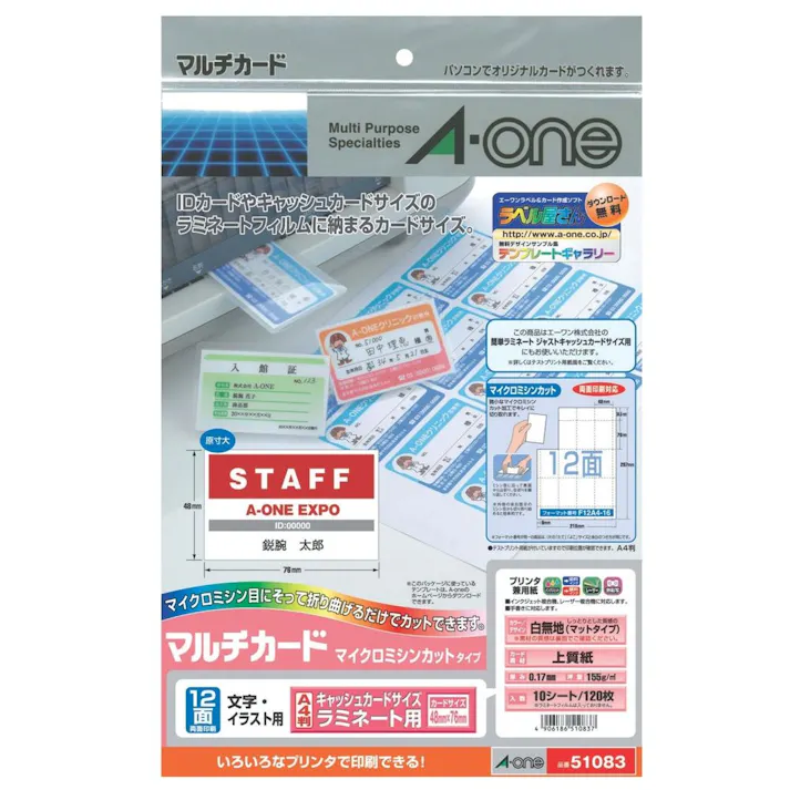 A-one エーワン マルチカード 各種プリンタ兼用紙 白無地 A4 12面 キャッシュカードサイズ ラミネート用