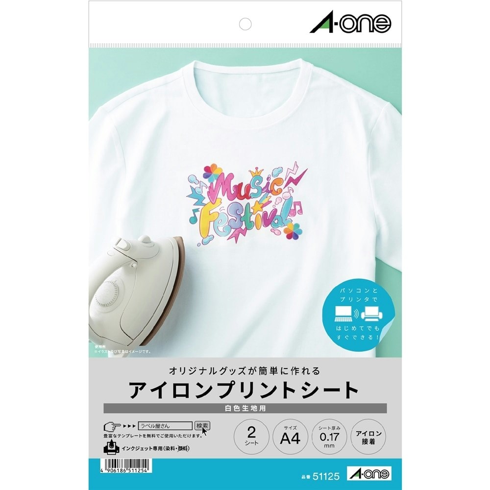 アイロンプリントシート 白薄色生地用 文房具・事務用品 ホームセンター通販【カインズ】
