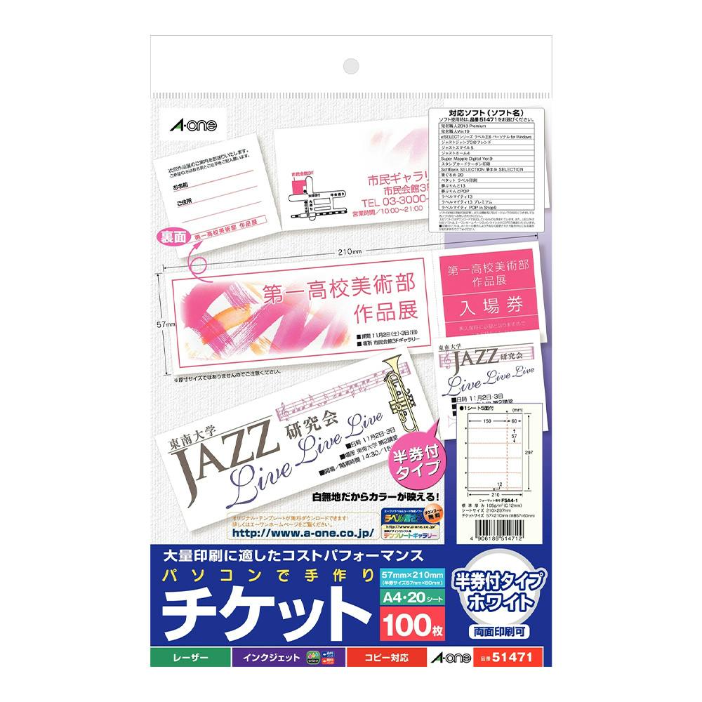 h&l 紙チケット 手作りチケット マット紙 ホワイト 5面 半券付 | 文房具・事務