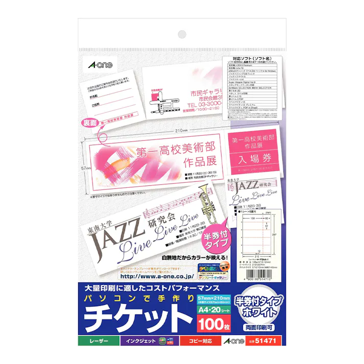 手作りチケット マット紙 ホワイト 5面 半券付