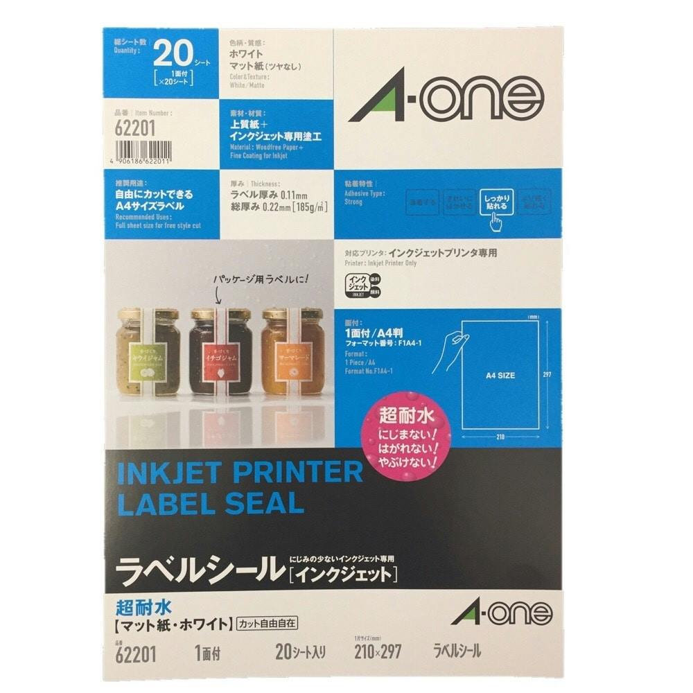 ラベルシール[インクジェット]マット紙 A4 1面 20シート入 | 文房具
