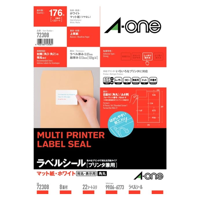 A-one エーワン ラベルシール ［プリンタ兼用］ はがしやすい加工付 A4判 8面×22シート(販売終了)