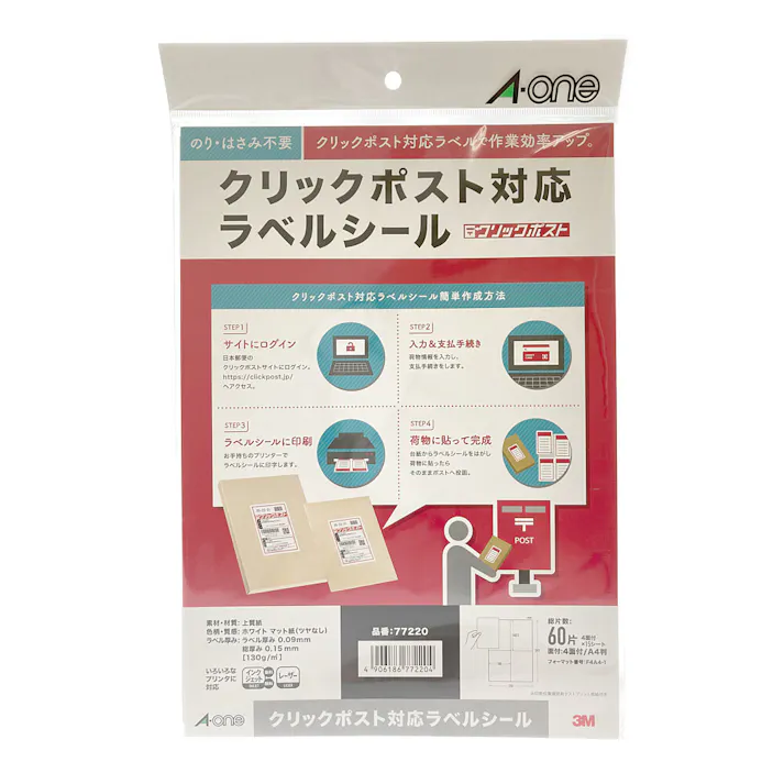 A-one エーワン クリックポスト対応ラベルシール マット紙 ホワイト A4 4面