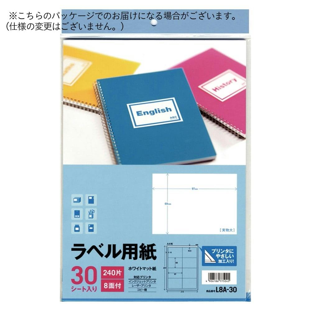 L8A-30 ラベル用紙 8面 30シート | 文房具・事務用品 通販