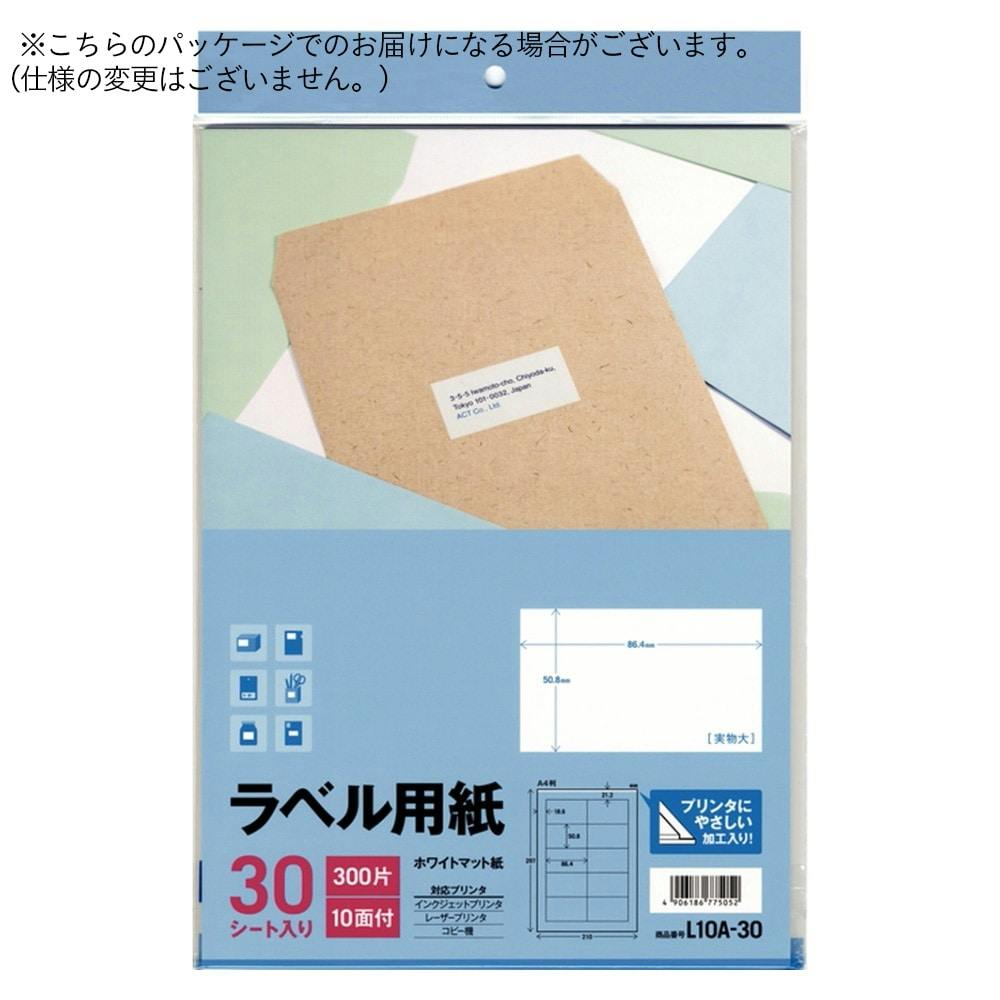 L10A-30 ラベル用紙 10面 30シート｜ホームセンター通販【カインズ】