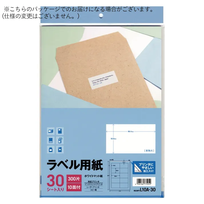 L10A-30 ラベル用紙 10面 30シート
