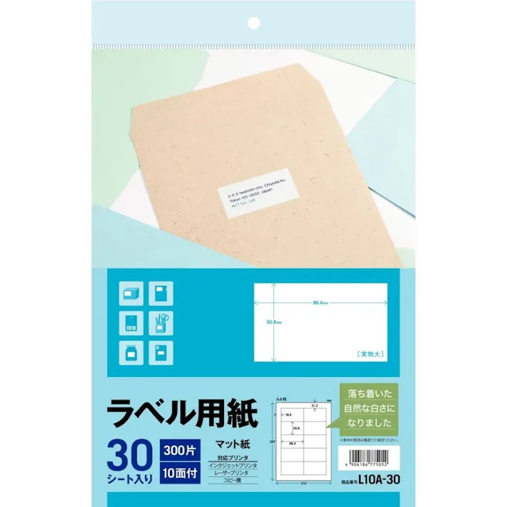 L10A-30 ラベル用紙 10面 30シート