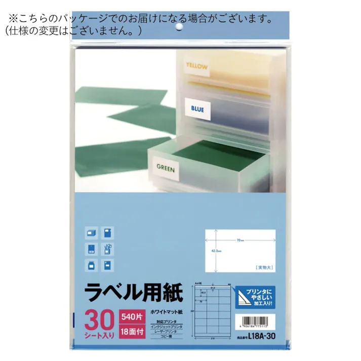 L18A-30 ラベル用紙 18面 30シート