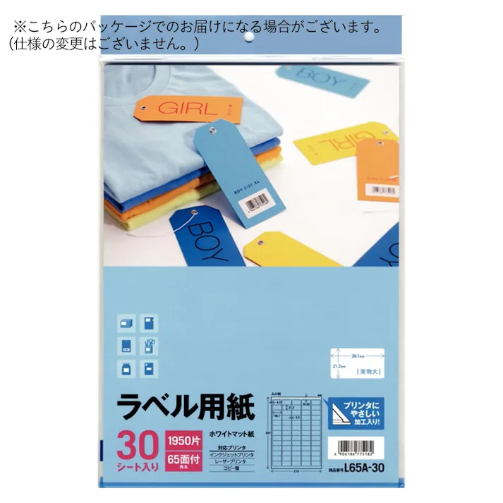 L65A-30 ラベル用紙 65面 30シート