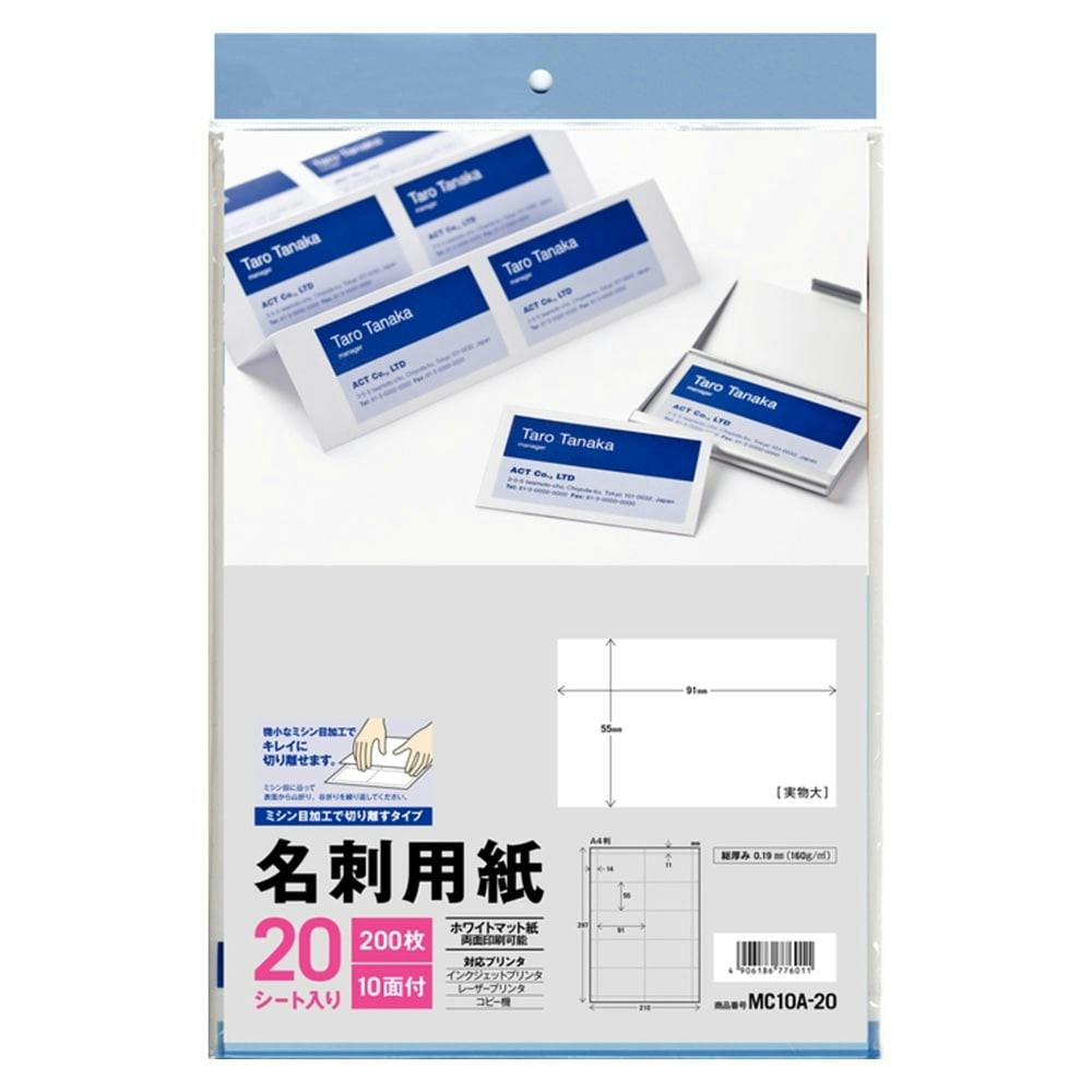 A-one エーワン 名刺用紙 MC10A-20 ミシン目 10面20シート | 文房具