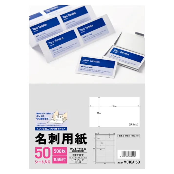 A-one エーワン 名刺用紙 MC10A-50 ミシン目 10面50シート