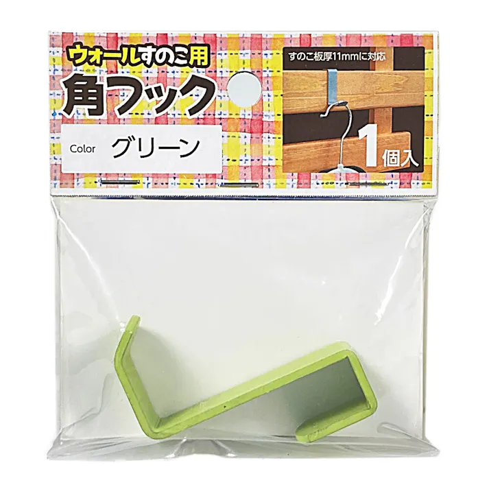 ウォールすのこ金具角フック グリーン