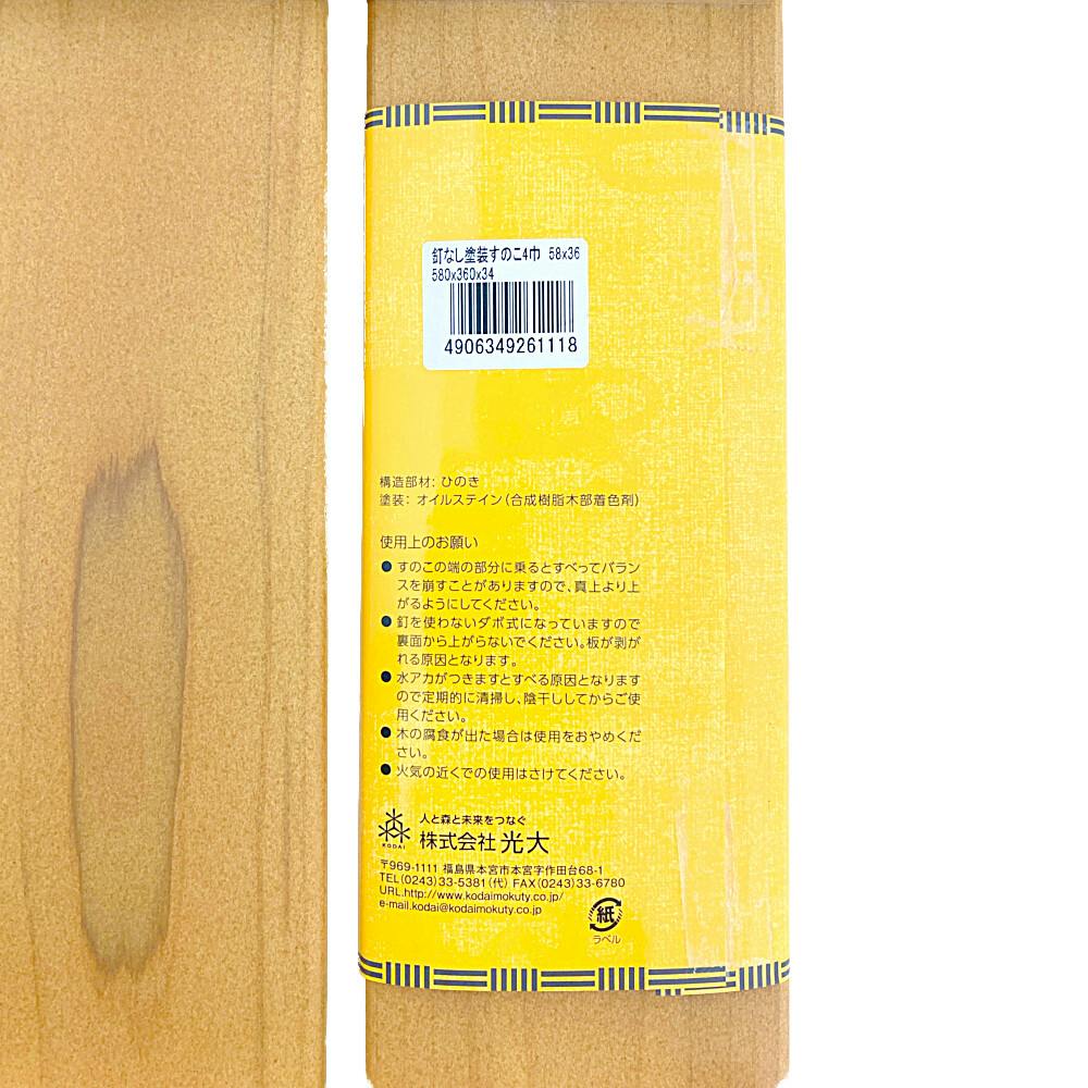 釘なし塗装すのこ 4幅 600×360×35mm | 押入れ収納・クローゼット収納