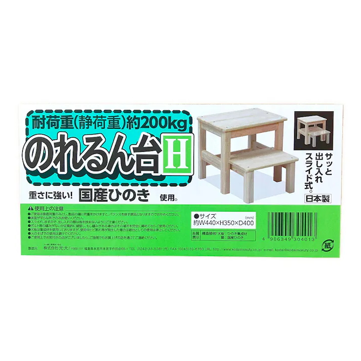 のれるん台 H型