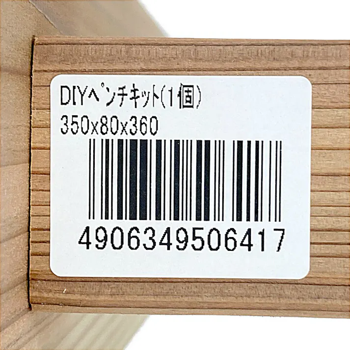 DIYベンチキット