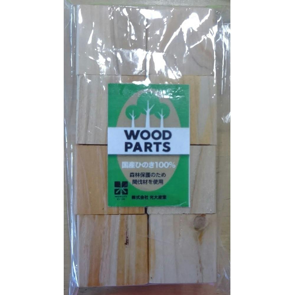 WOOD PARTS H-3 角 幅27mm 長さ27mm 厚さ27mm | 木材 通販