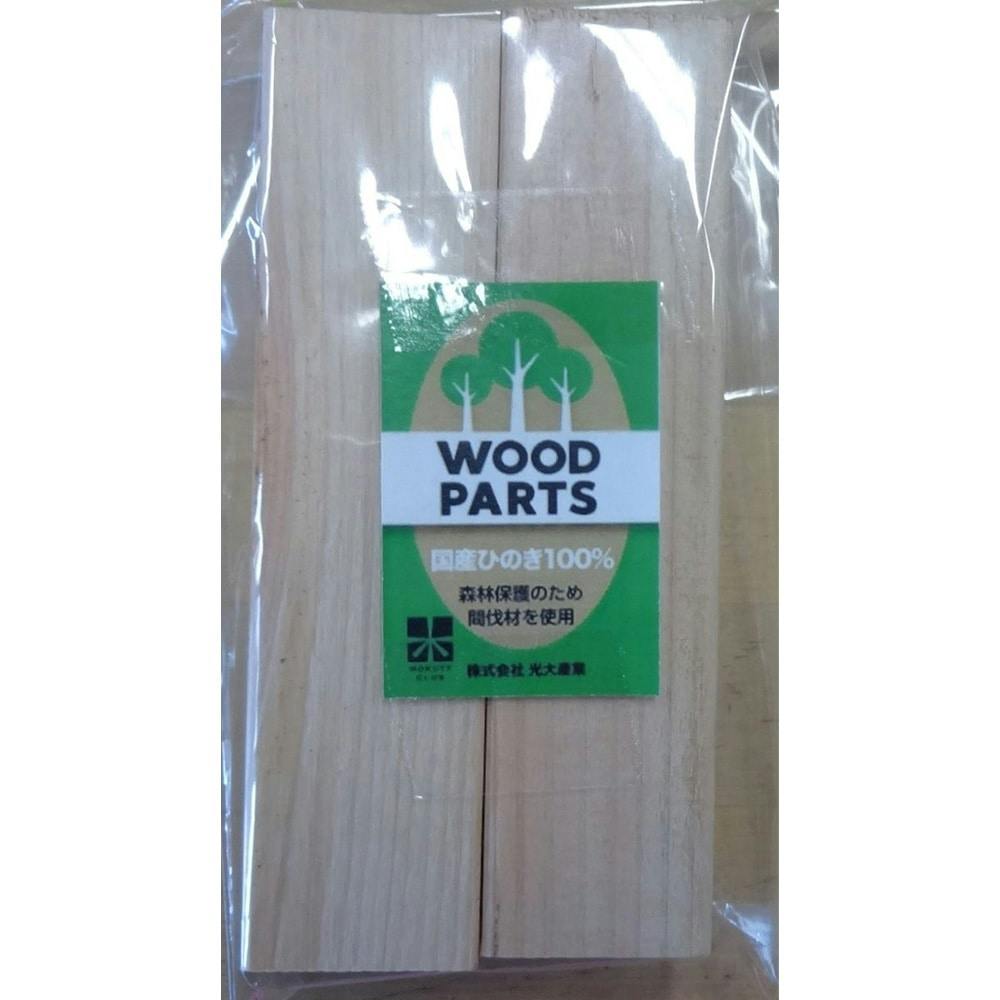 WOOD PARTS H-4 角 幅27mm 長さ110mm 厚さ27mm