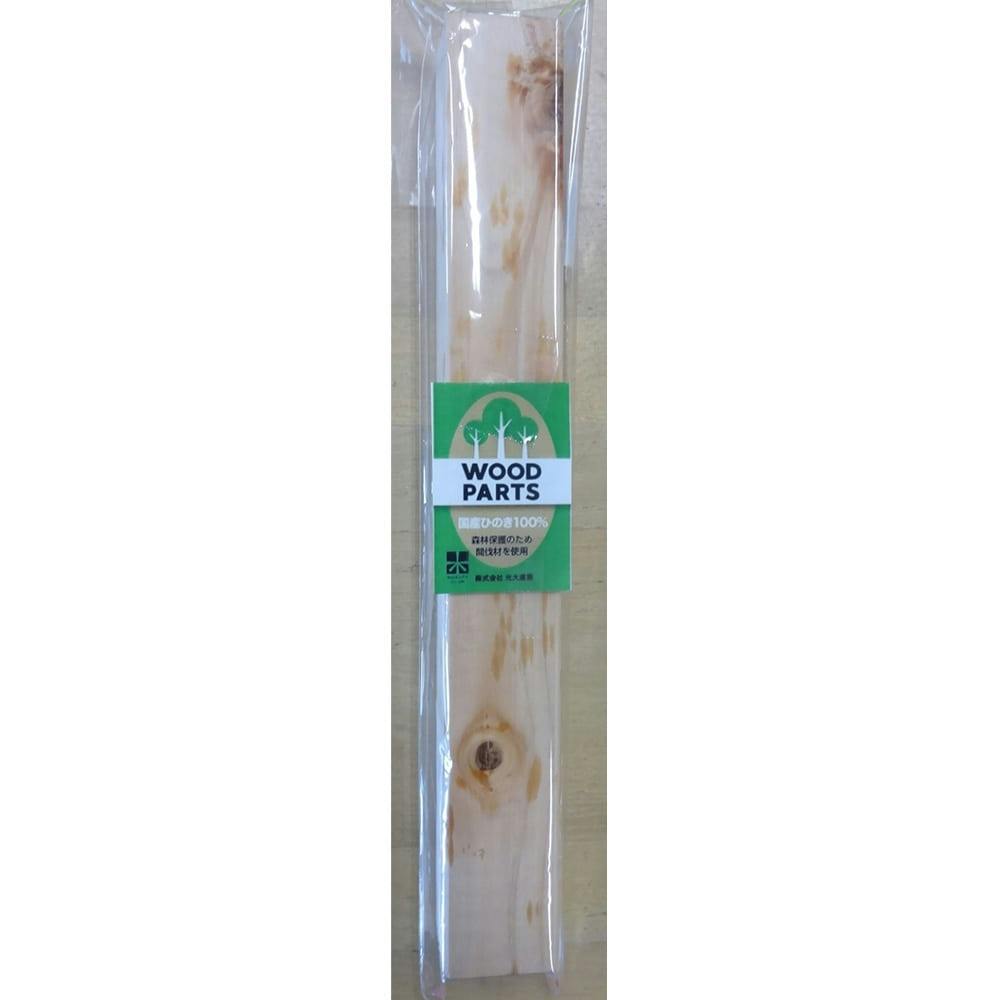 WOOD PARTS H-5 角 220×27×27