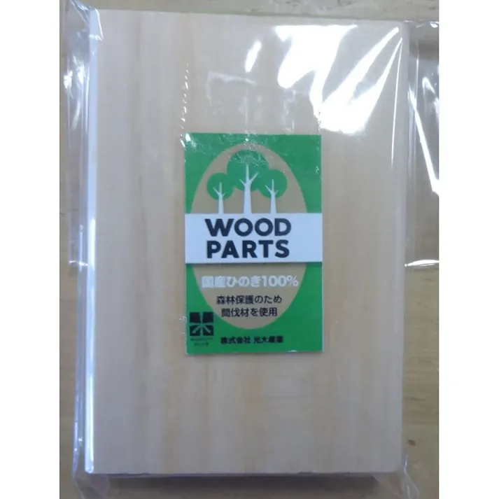 WOOD PARTS H-16 板 100×70×10