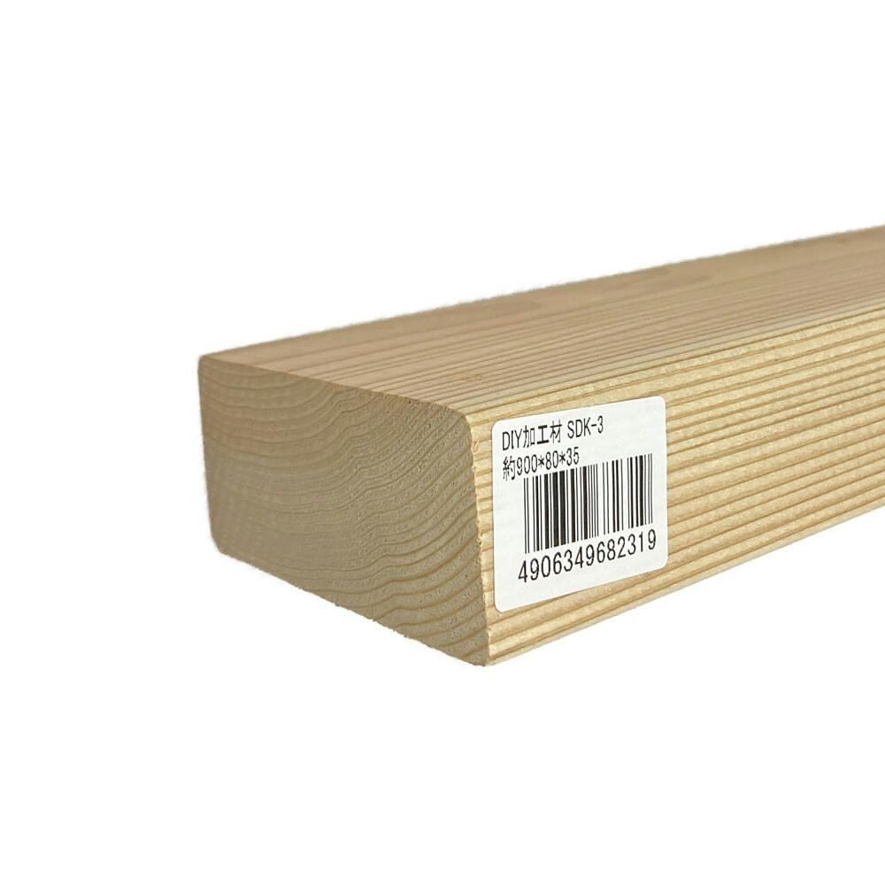 DIY加工材 SDK-3 長さ900mm 幅80mm 厚さ35mm | 木材 通販