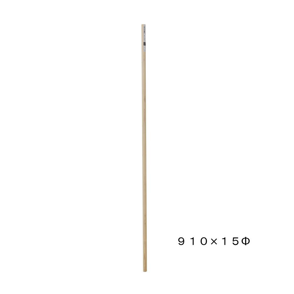 FSC純桧丸棒 長さ910mm 15φ FHR-11