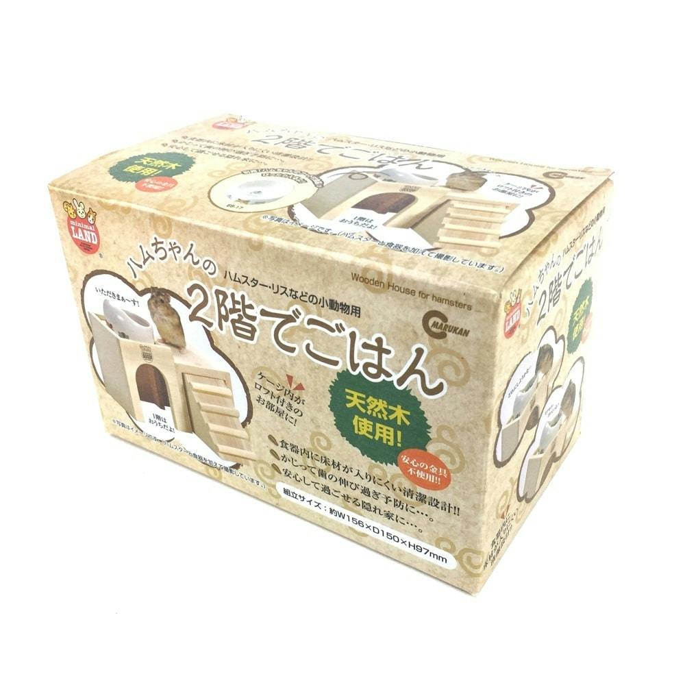 マルカン ミニマルランド ハムちゃんの2階でごはん | ペット用品