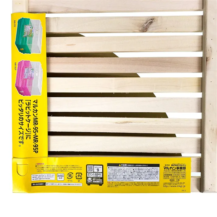 マルカン ラビットケージ用スノコ MR-97