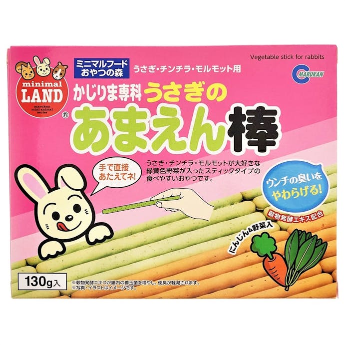 うさぎのあまえん棒 130g(販売終了)