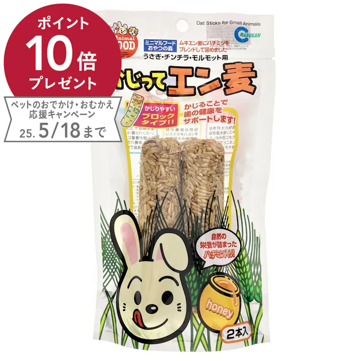 かじってエン麦