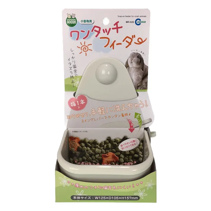 ワンタッチフィーダー