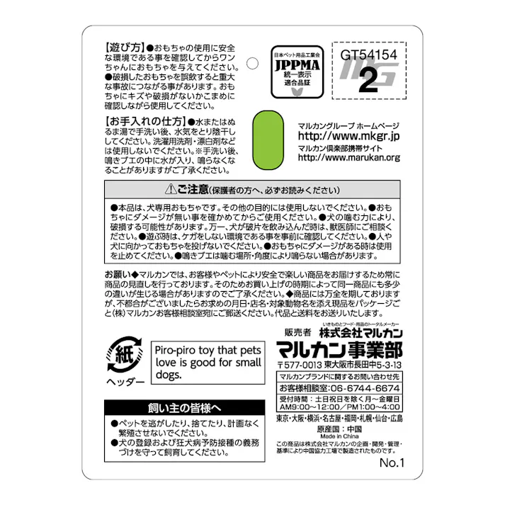 ピロピロくん スティック DP-484