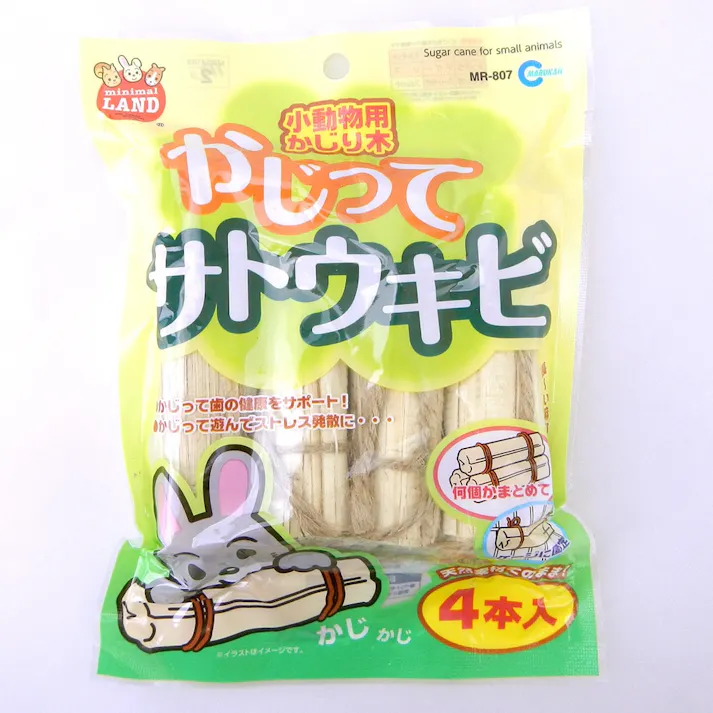 かじってサトウキビ