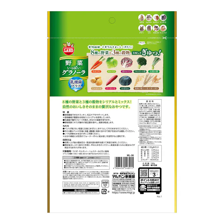 野菜いっぱいグラノーラ 180g