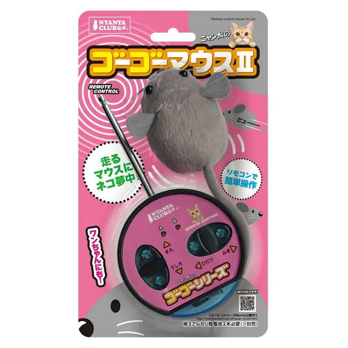 ゴーゴーマウス2(販売終了)