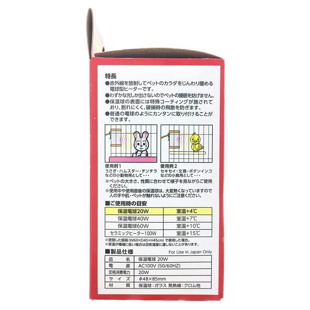 保温電球 赤外線放射 20W | ペット用品（小動物・鳥・亀・爬虫類