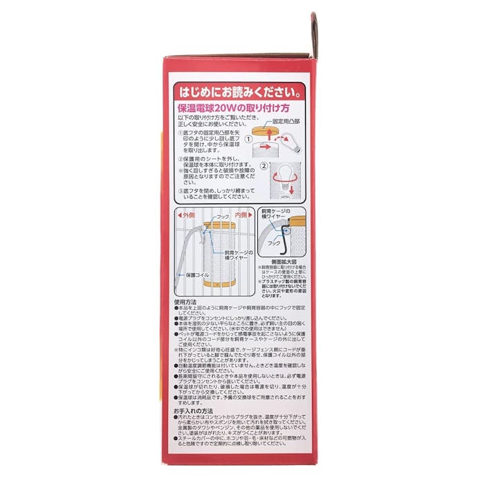 保温電球 赤外線放射 20W カバー付